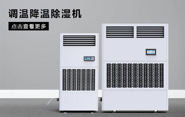 半導體除濕機哪個品牌好，怎么選擇