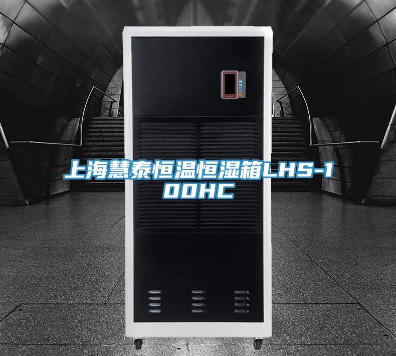 上?；厶┖銣睾銤裣銵HS-100HC